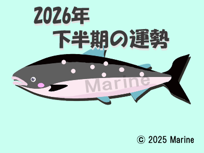 2026年下半期サクラマス